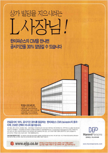 2001년 소형 건축 PM서비스 'e집'광고 1