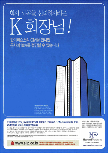 2001년 소형 건축 PM서비스 'e집'광고 2